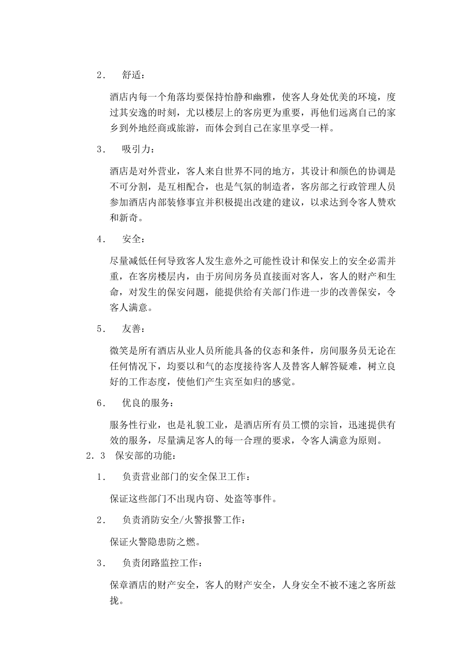 某酒店房务部管理培训手册_第3页