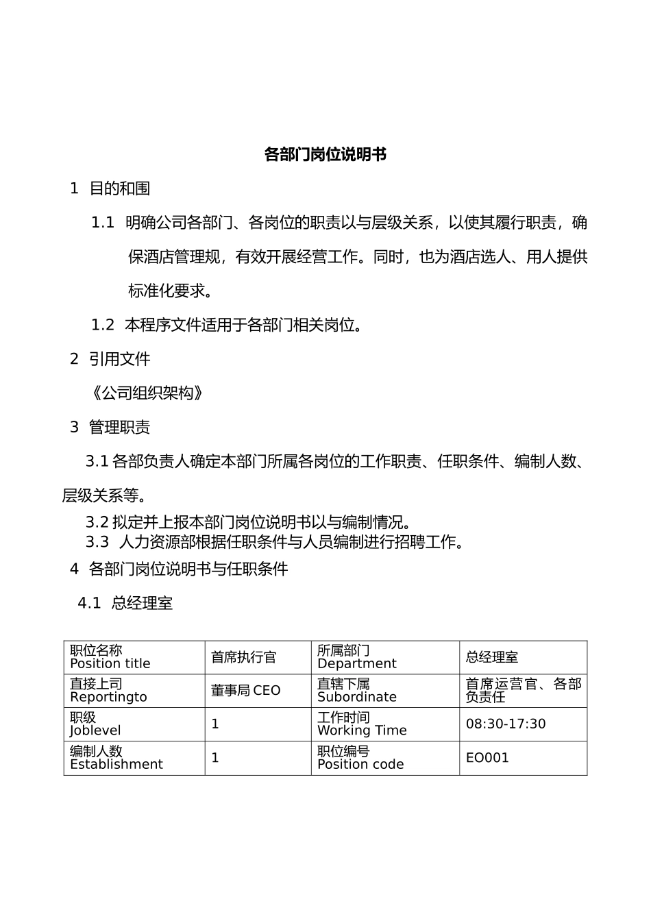 某酒店管理公司运营手册范本_第2页