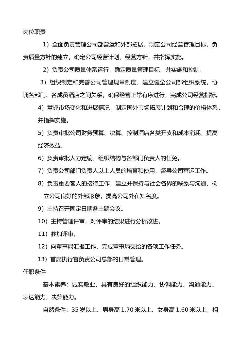 某酒店管理公司运营手册范本_第3页