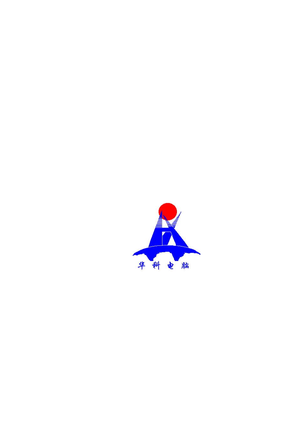 某酒店电脑管理系统设计方案_第1页