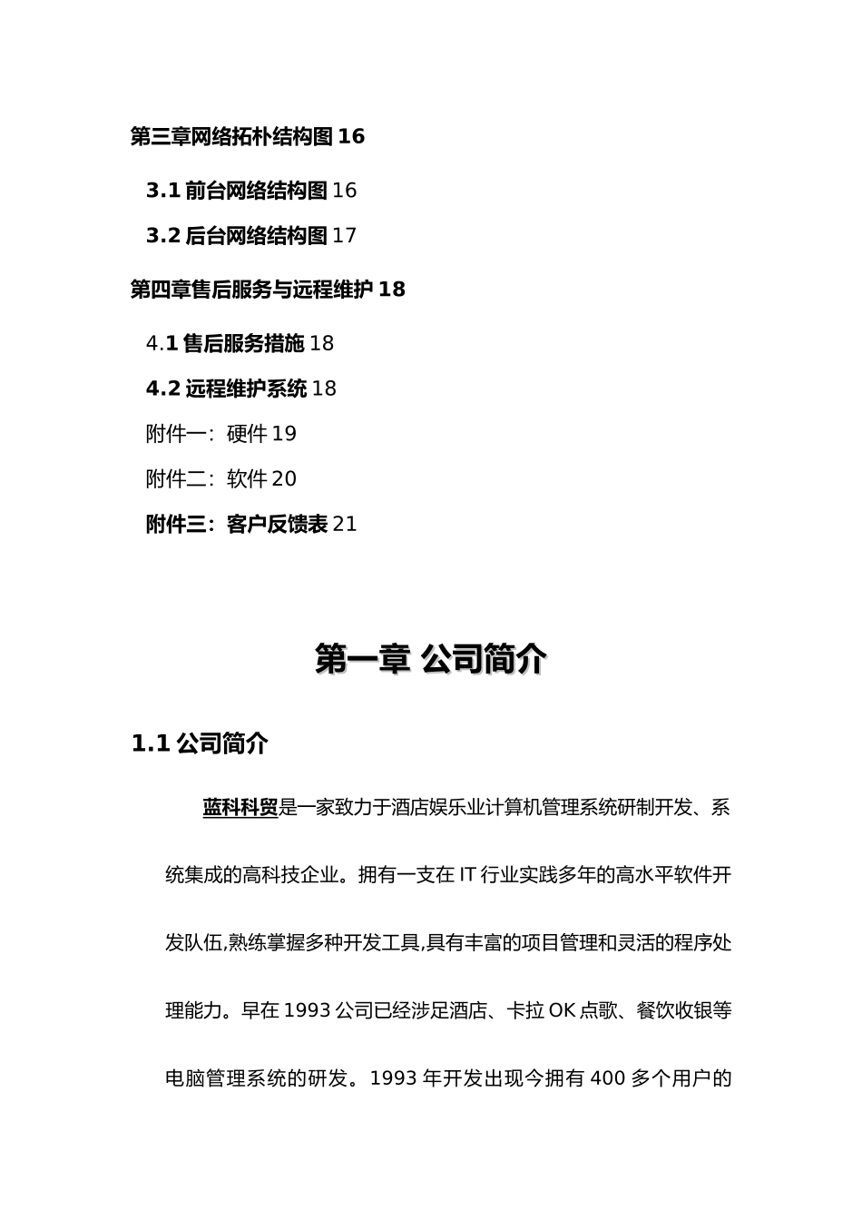 某酒店电脑管理系统设计方案_第3页