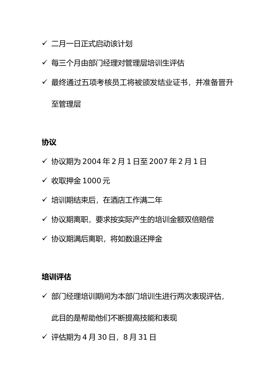 某酒店管理发展计划_第2页