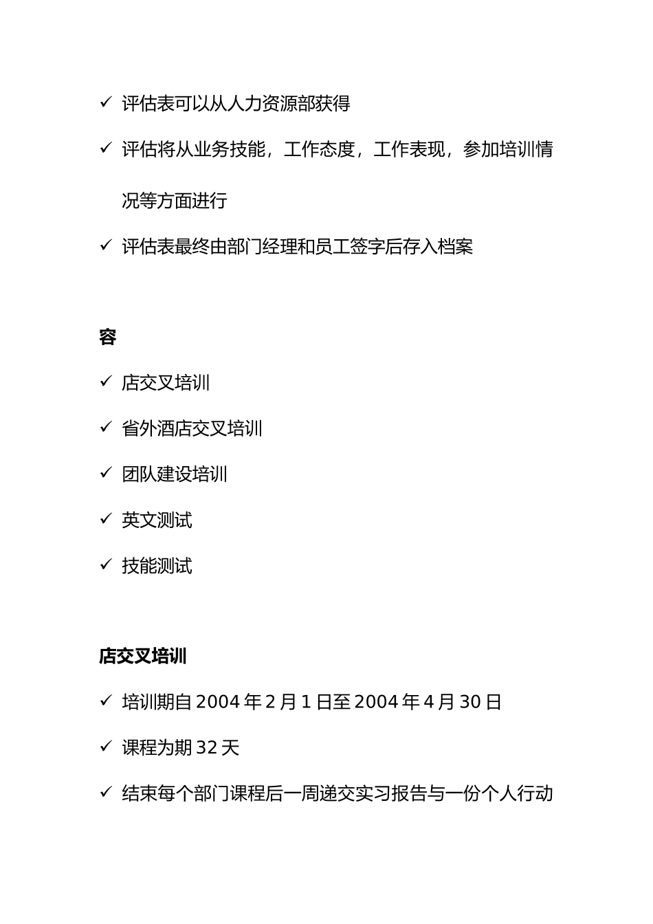 某酒店管理发展计划_第3页