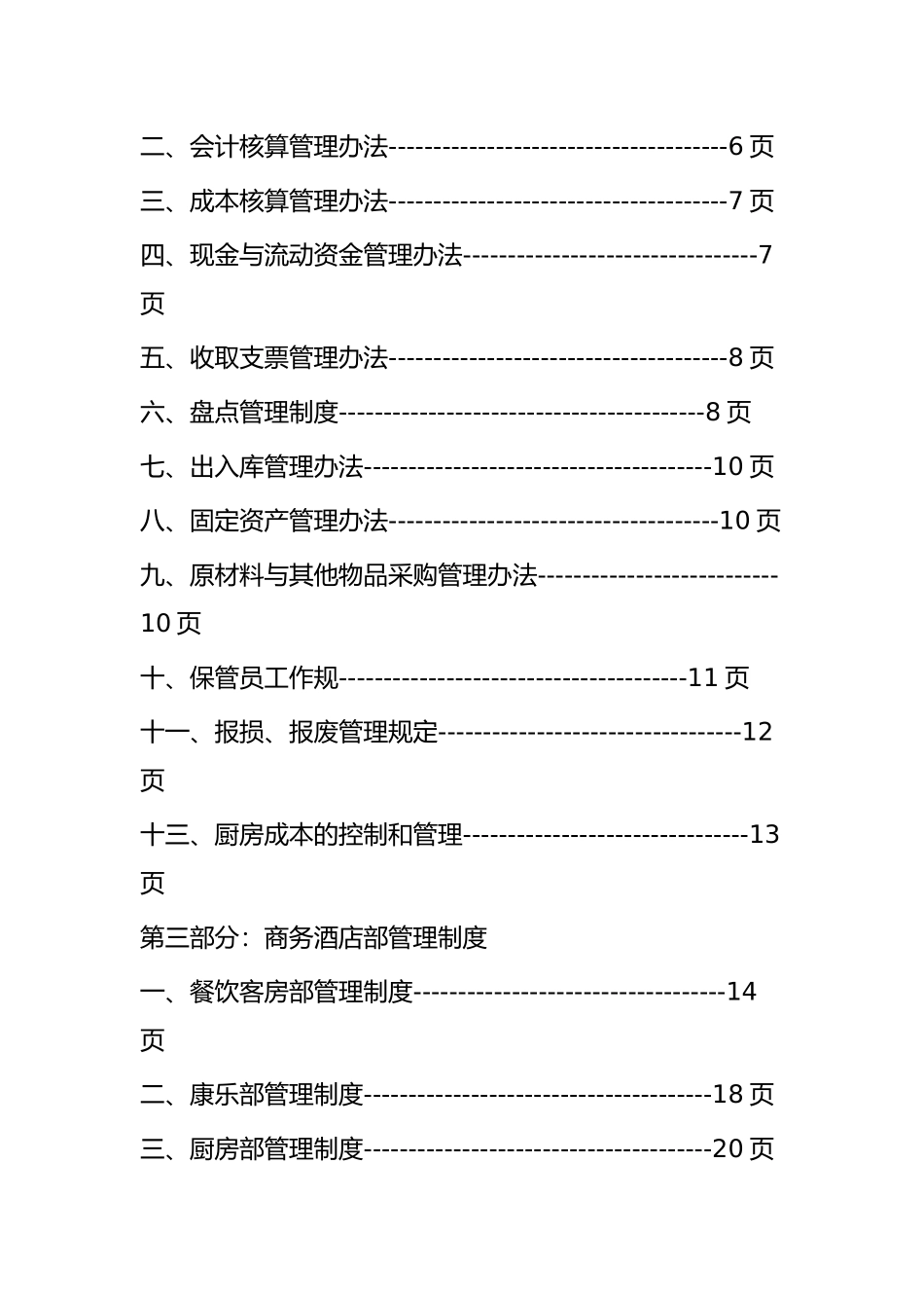 某酒店管理制度大全_第2页