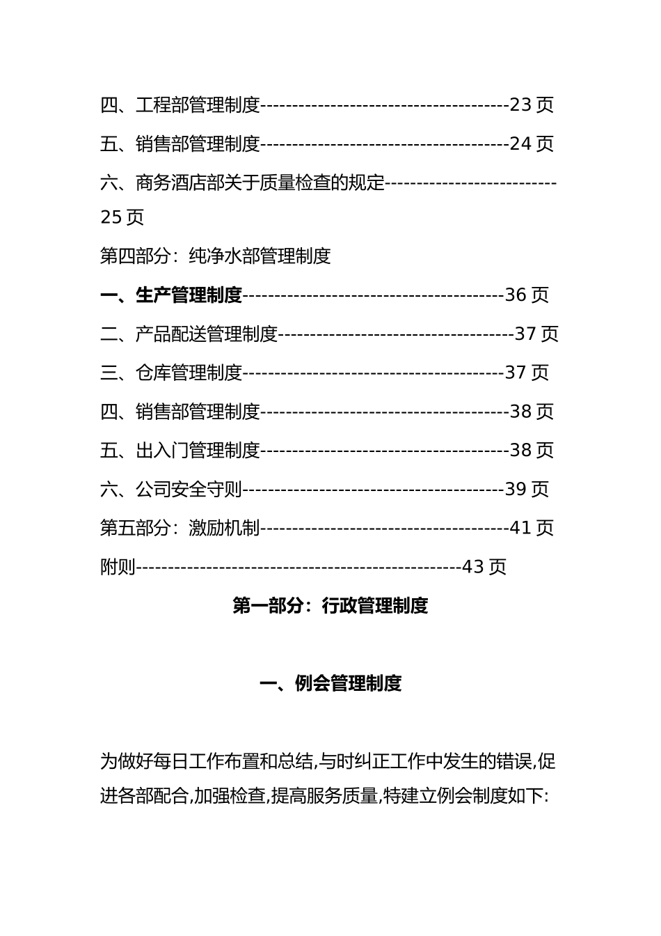 某酒店管理制度大全_第3页