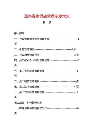 某酒店管理制度大全