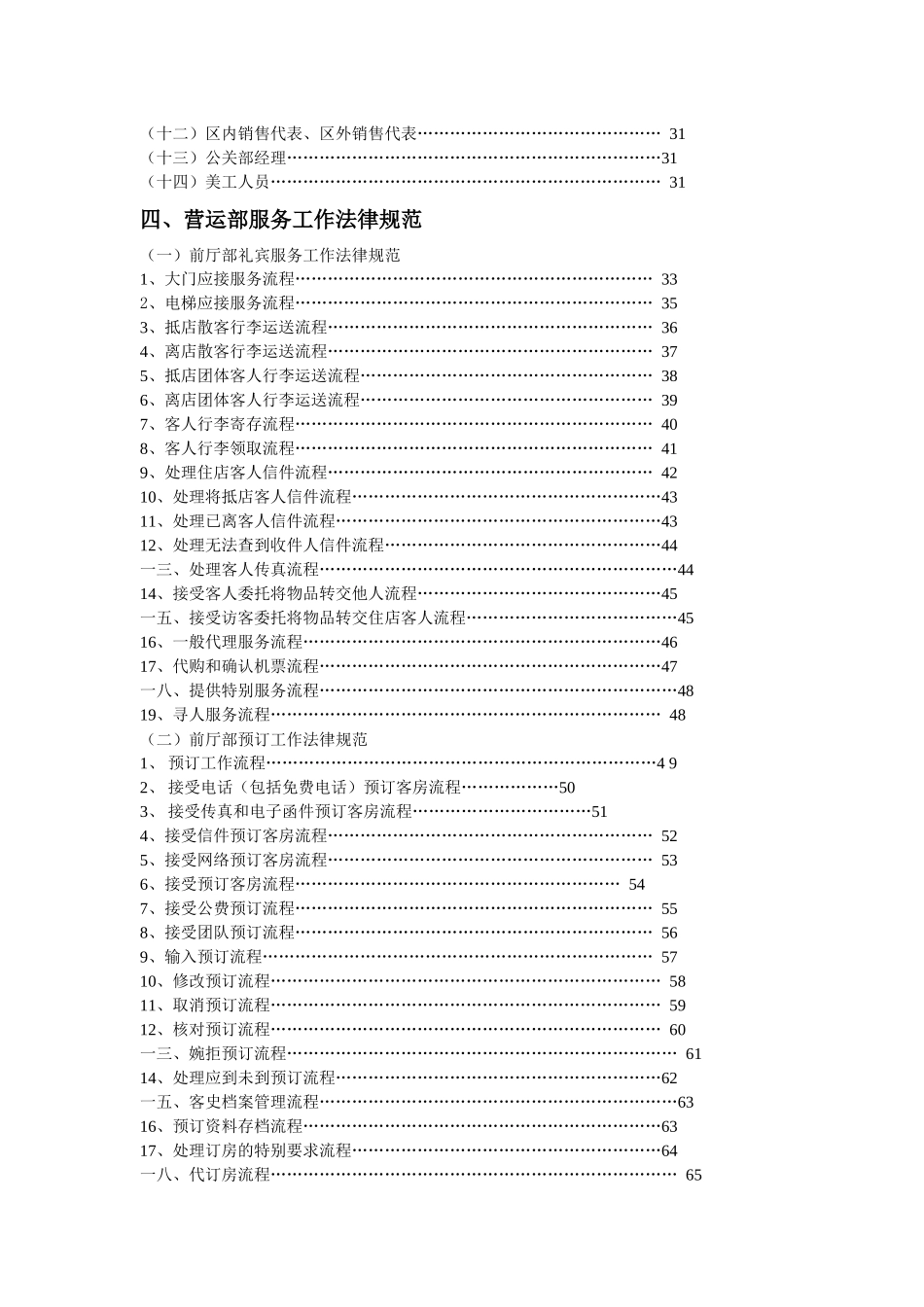 某酒店营运部岗位职责规范_第2页