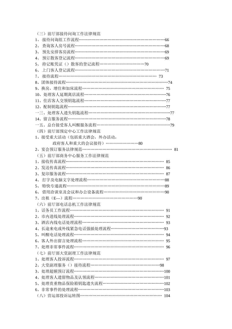 某酒店营运部岗位职责规范_第3页