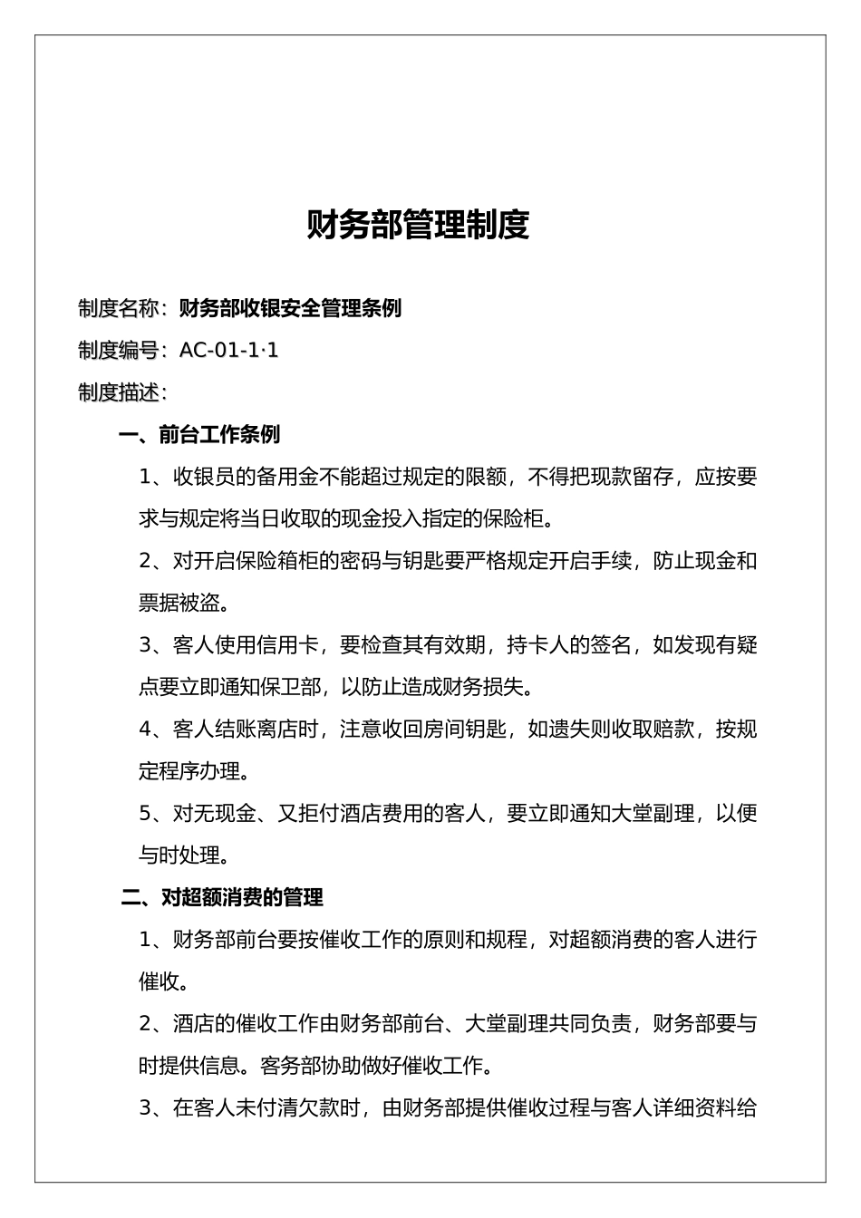 某酒店财务部管理制度汇编_第2页