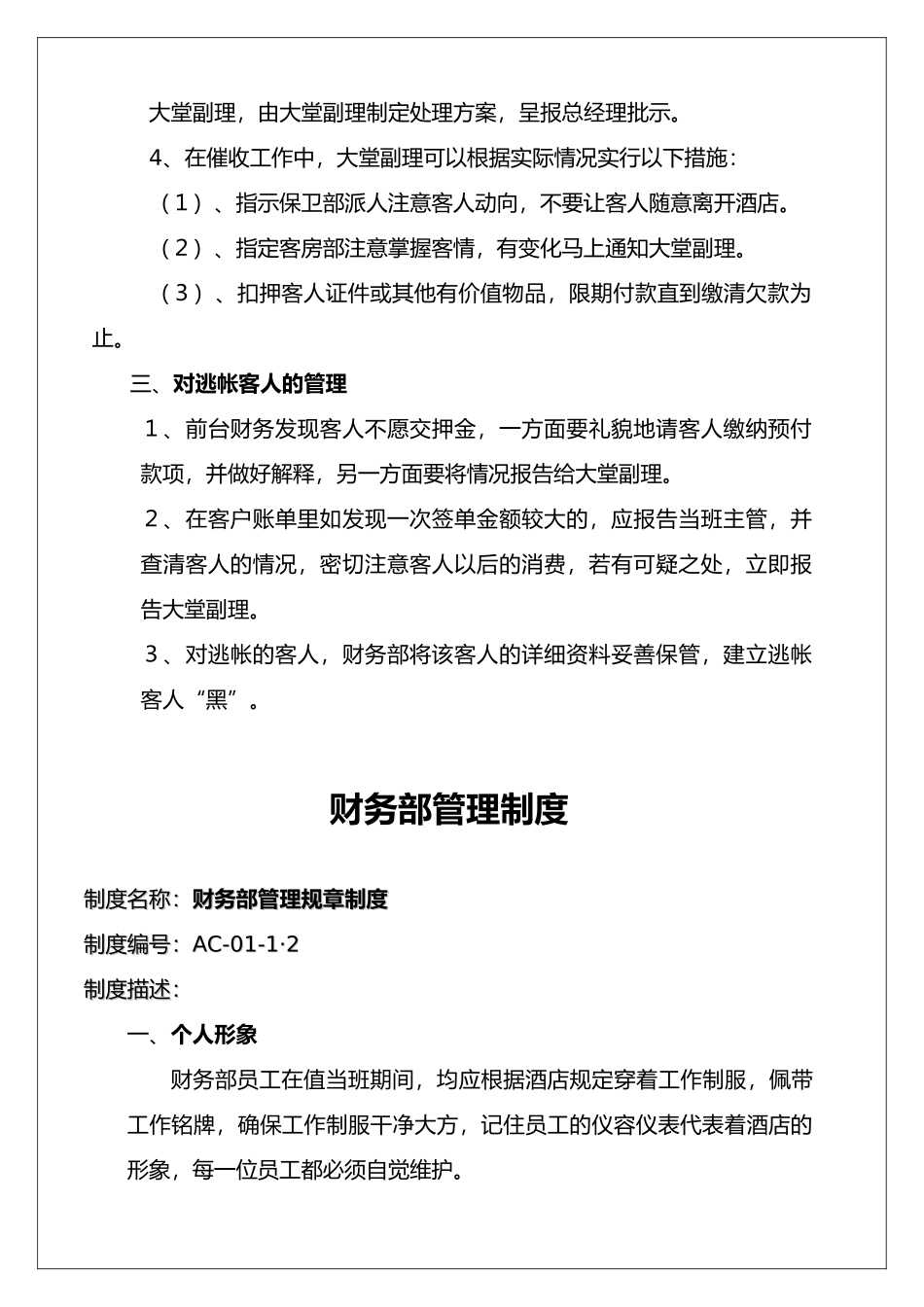 某酒店财务部管理制度汇编_第3页