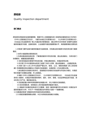 某酒店质检部运作管理手册范本