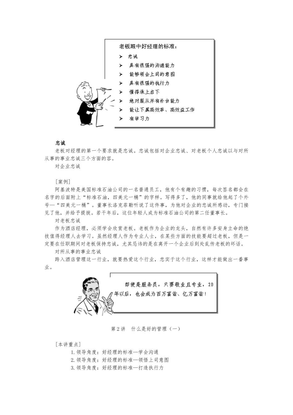 某酒店职业经理人管理实务_第3页