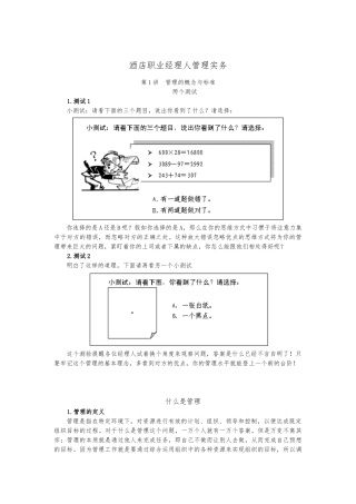 某酒店职业经理人管理实务