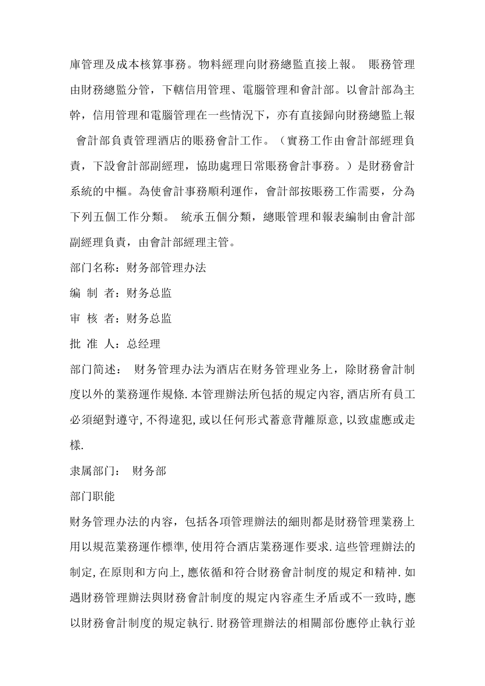 某酒店财务部管理办法1_第2页