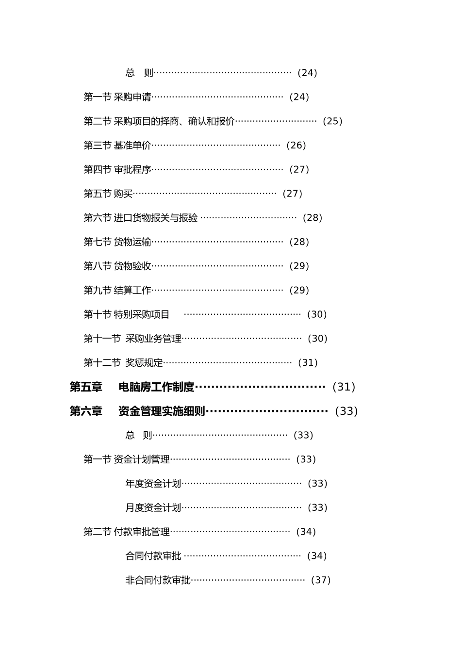 某酒店财务管理制度汇编_第3页
