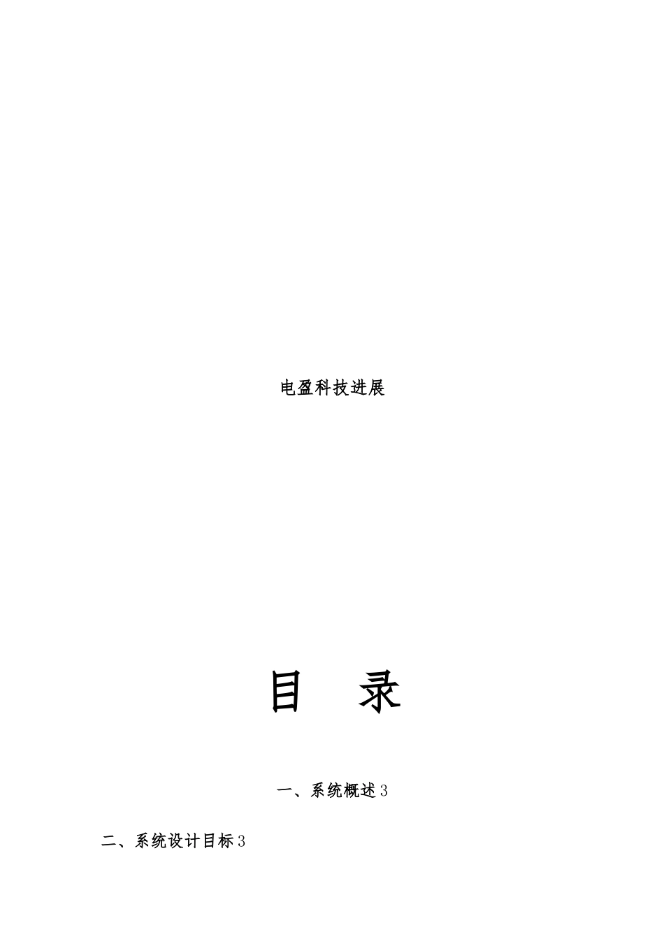 某酒店闭路电视监控系统设计方案_第2页