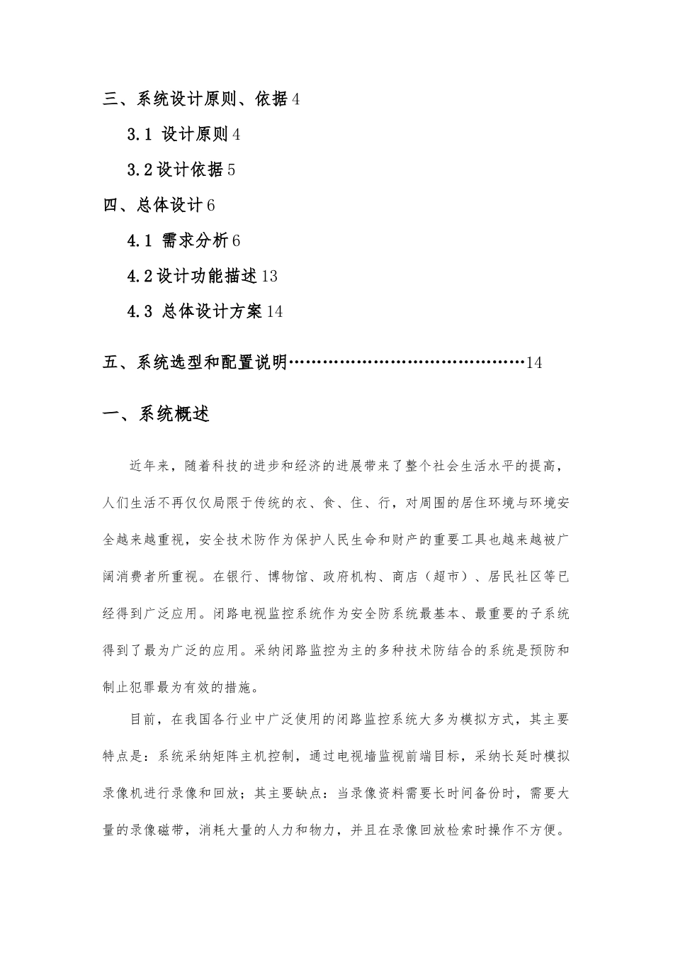 某酒店闭路电视监控系统设计方案_第3页