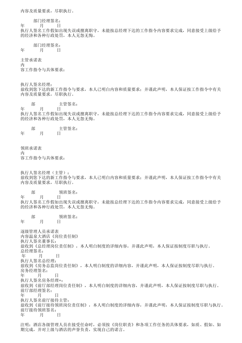 某酒店部门岗位职责及操作流程说明_第2页