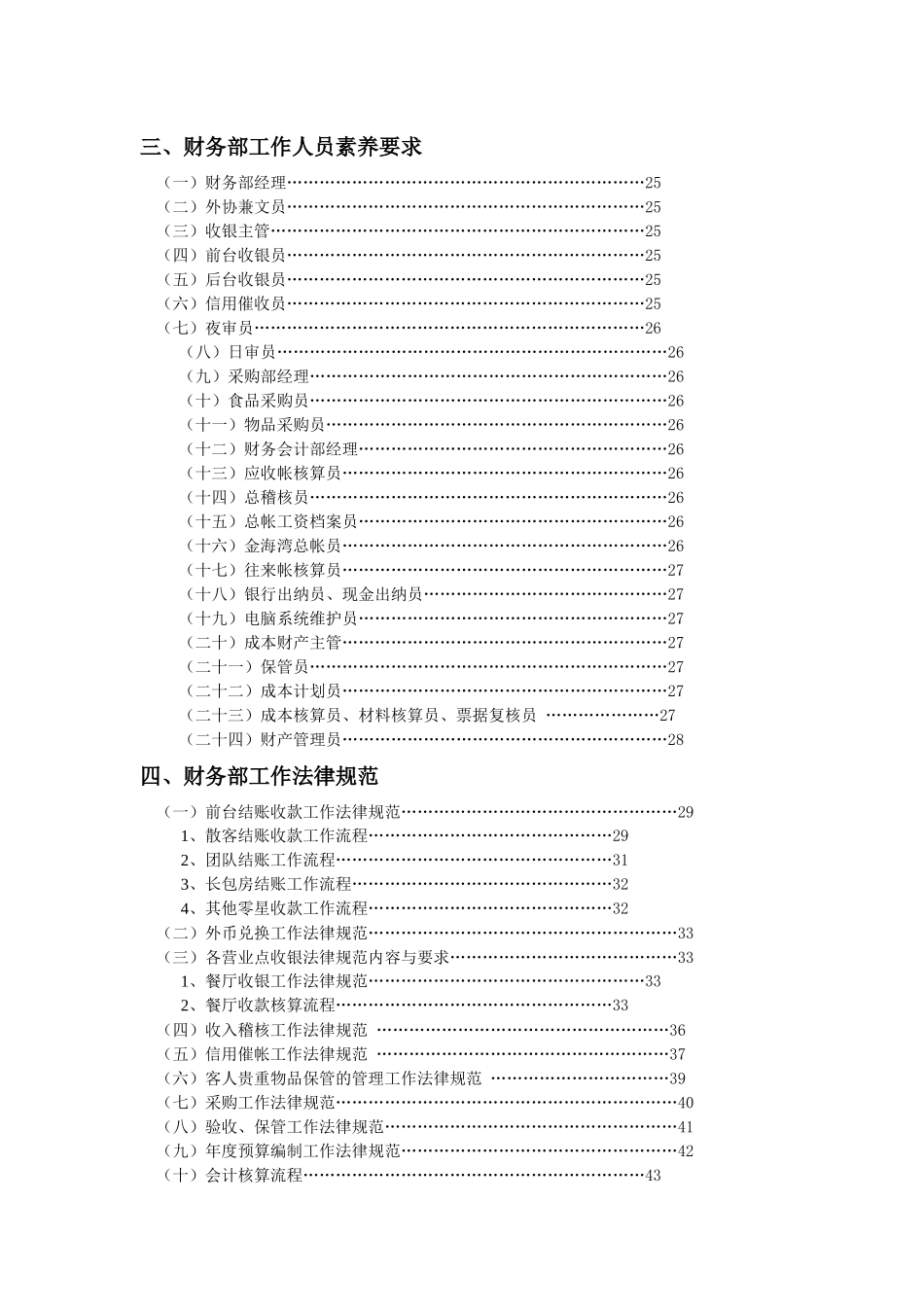 某酒店财务部管理实践_第2页