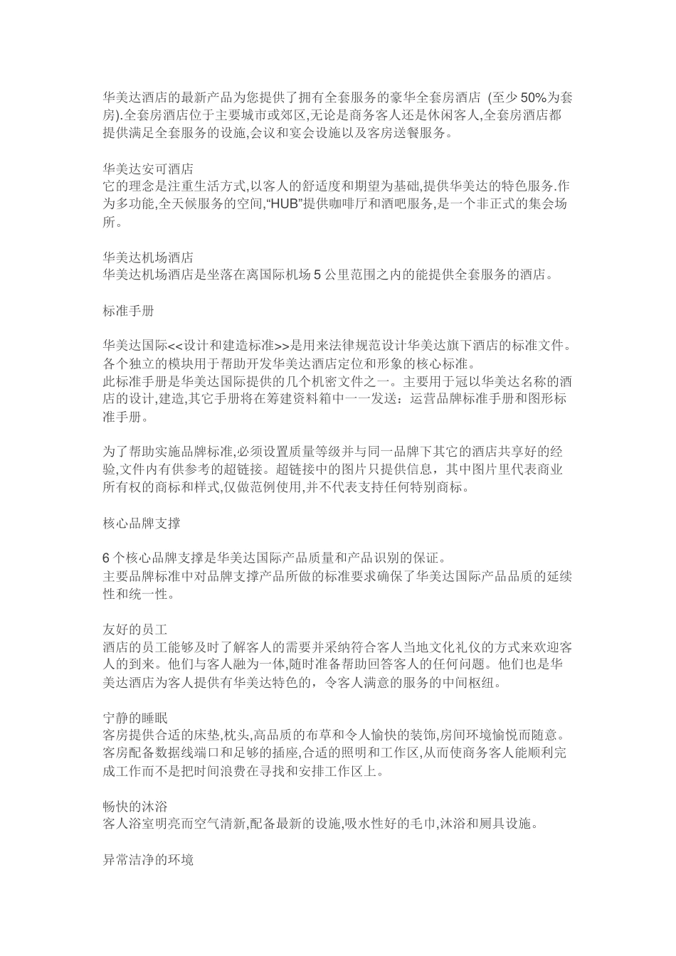 某酒店集团设计和建造标准概述_第2页