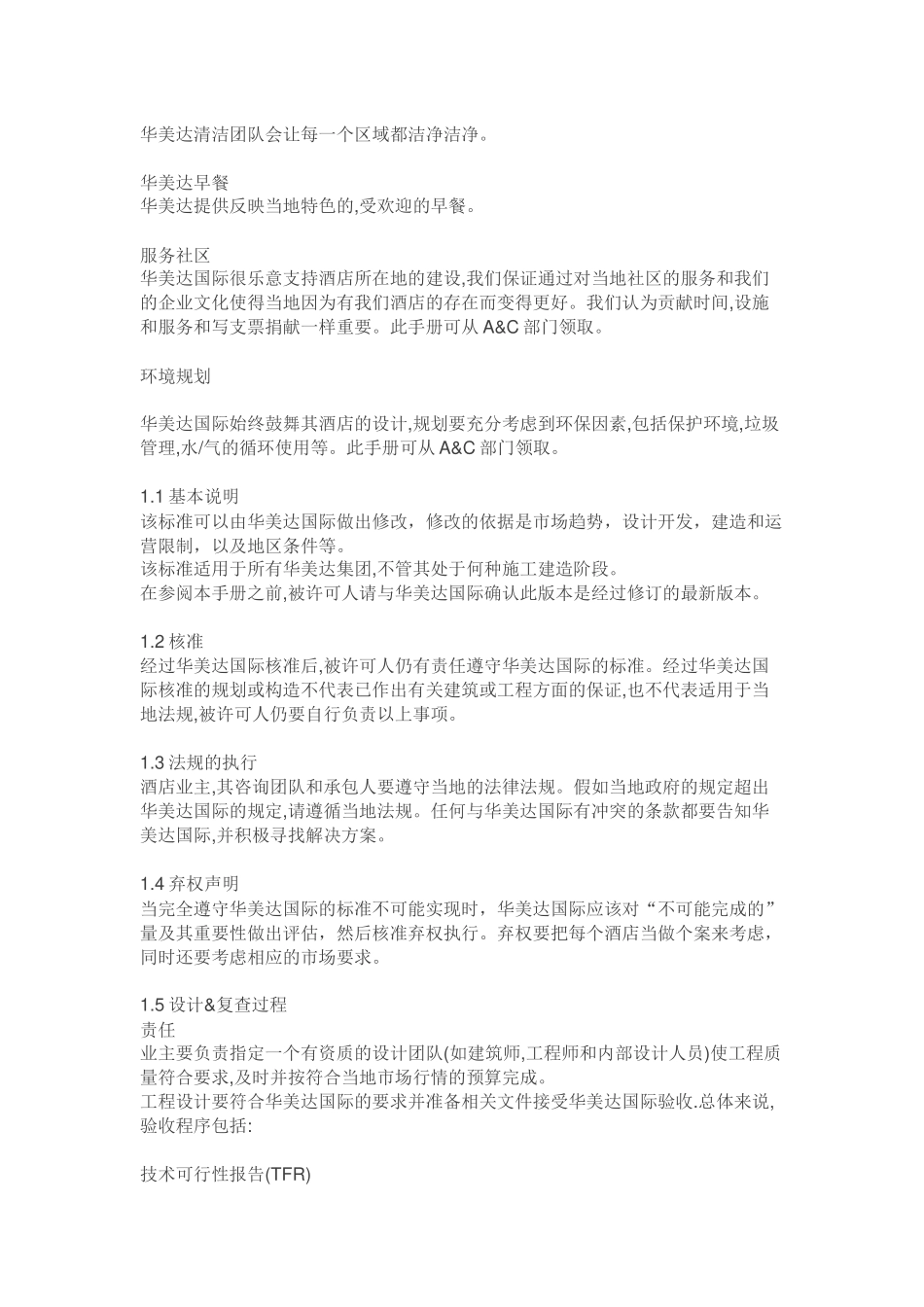 某酒店集团设计和建造标准概述_第3页