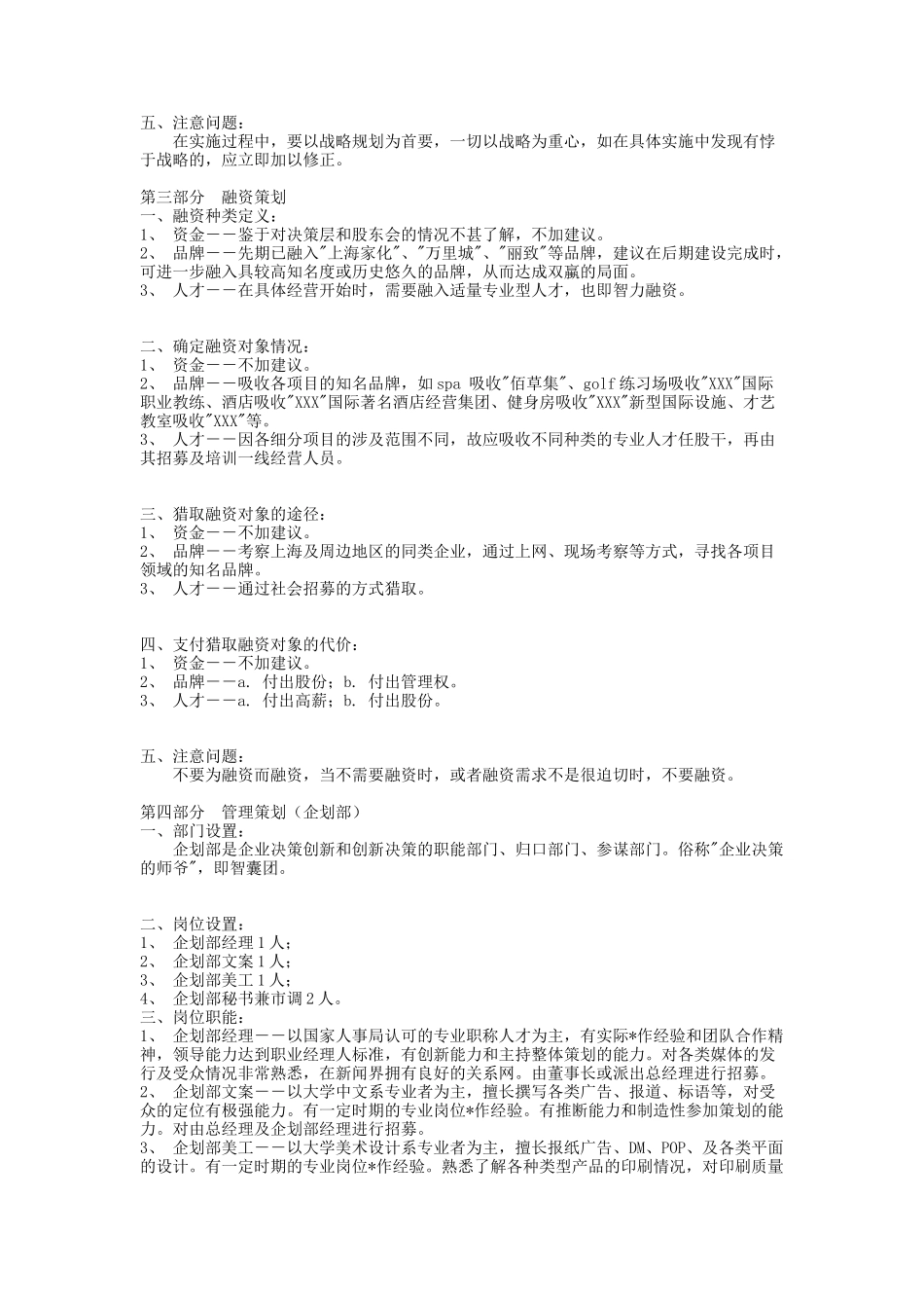 某酒店项目整体策划案_第2页
