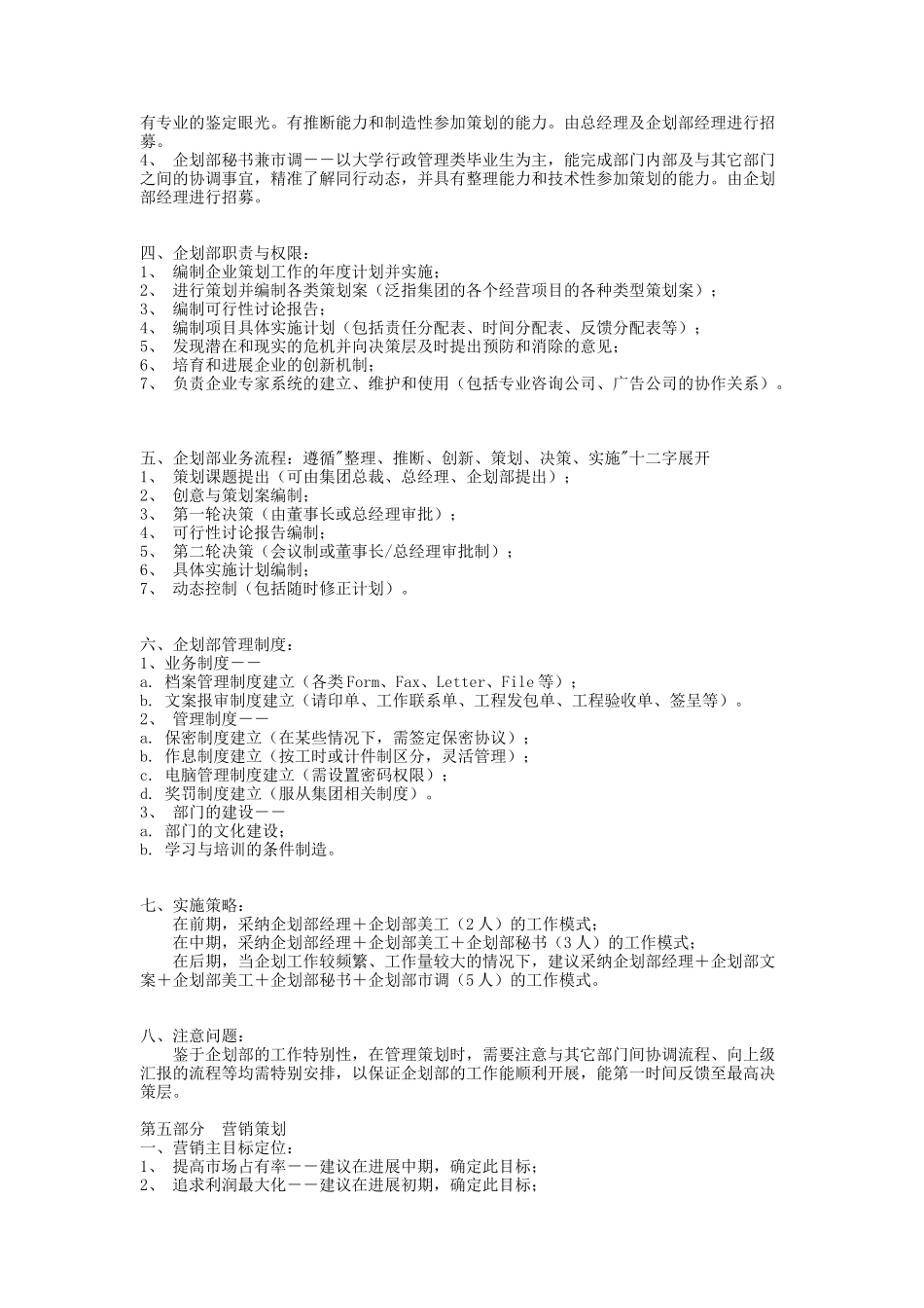 某酒店项目整体策划案_第3页