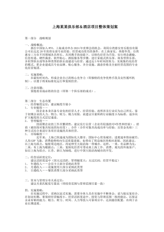 某酒店项目整体策划案