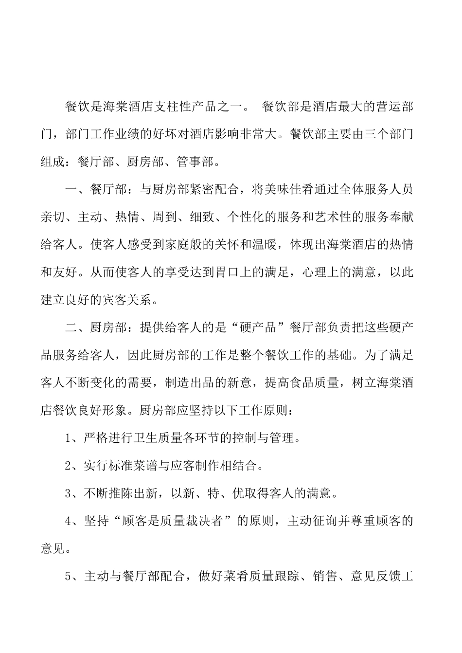 某酒店餐饮管理与服务手册_第2页