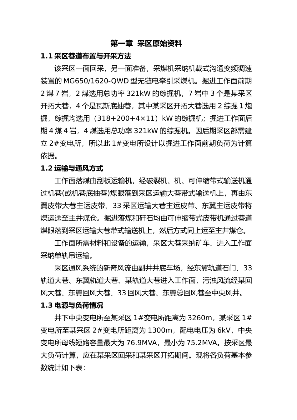 某采区供电设计说明书_第2页