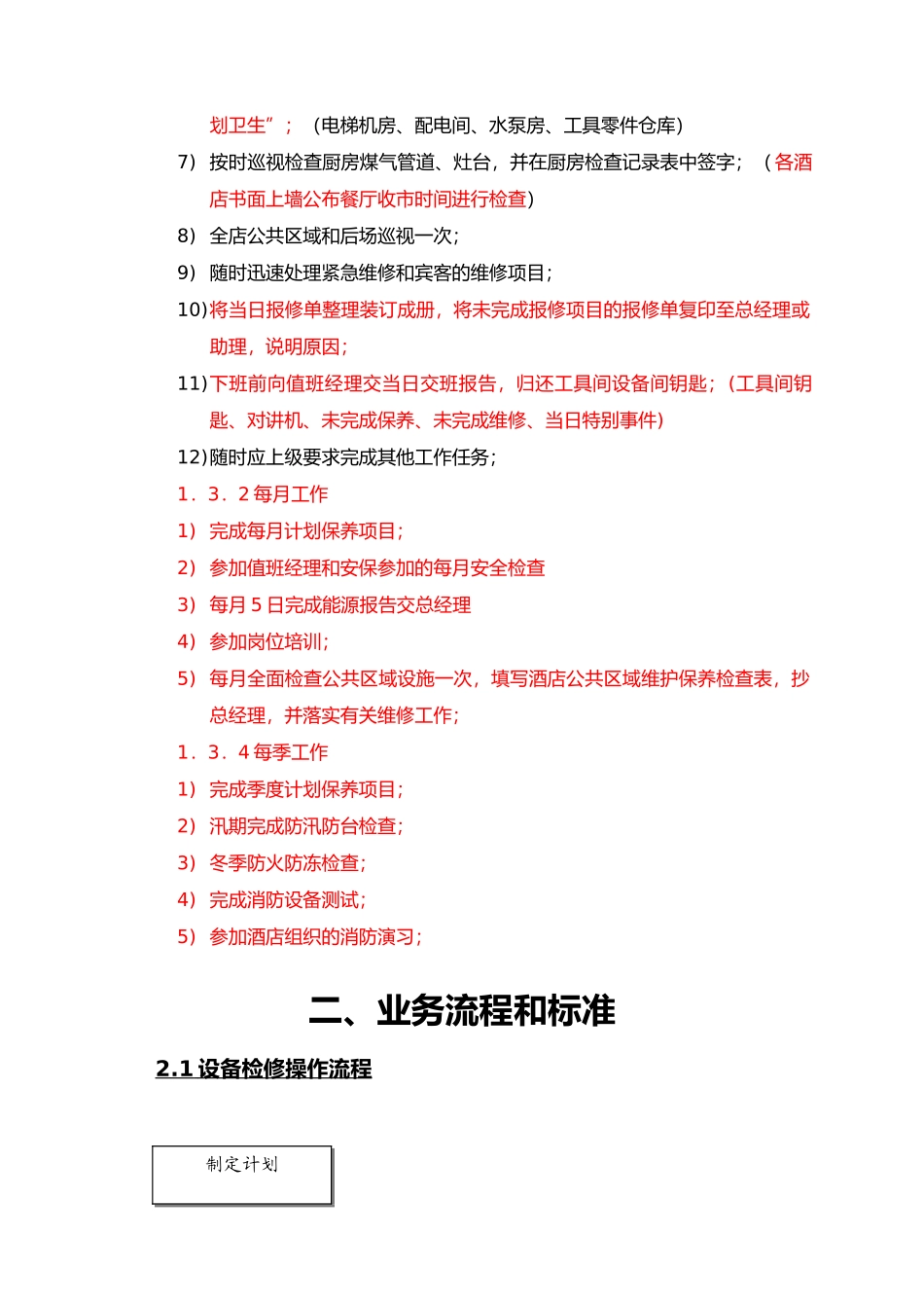 某酒店连锁工程手册范本_第3页