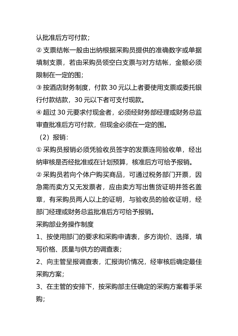 某酒店采购管理制度_第3页