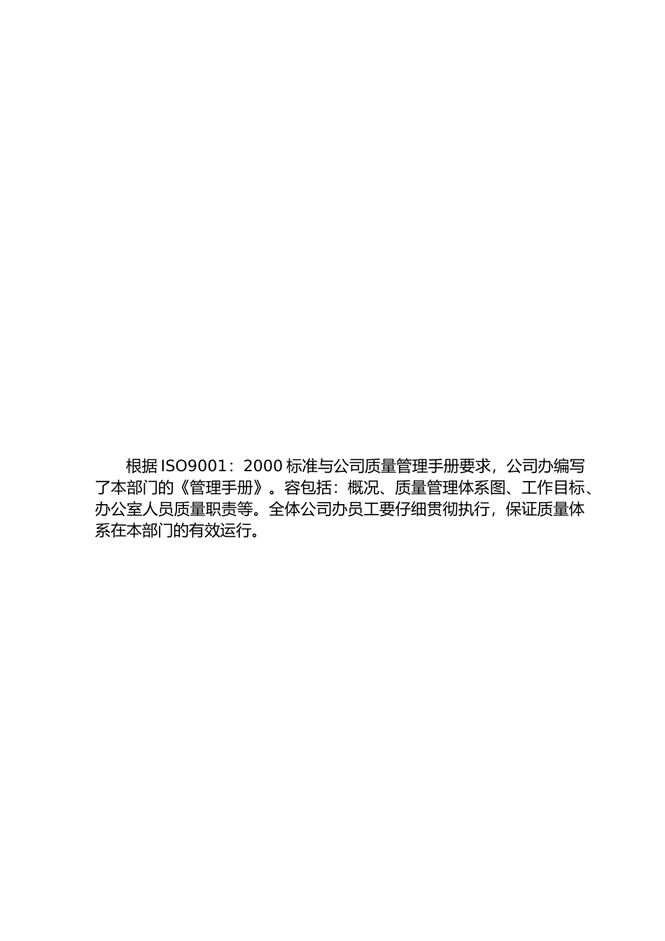 某重工股份有限公司部门管理手册范本_第3页