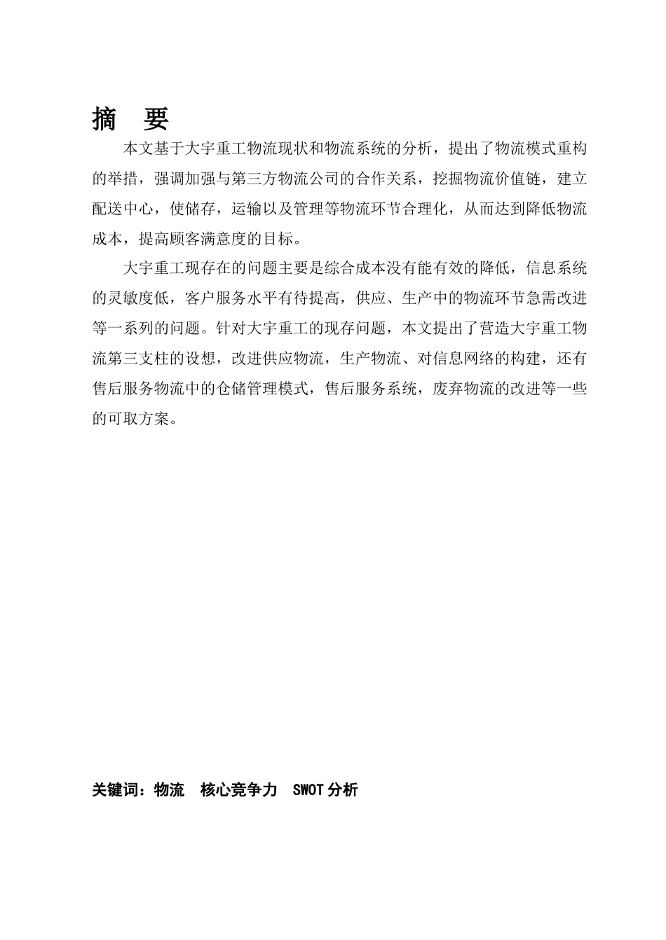 某重工企业的物流现状与改进对策研究_第2页