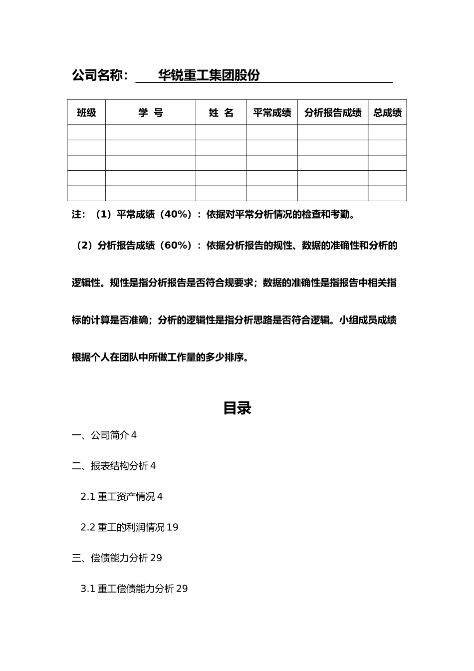 某重工集团股份有限公司财务报表分析报告_第2页