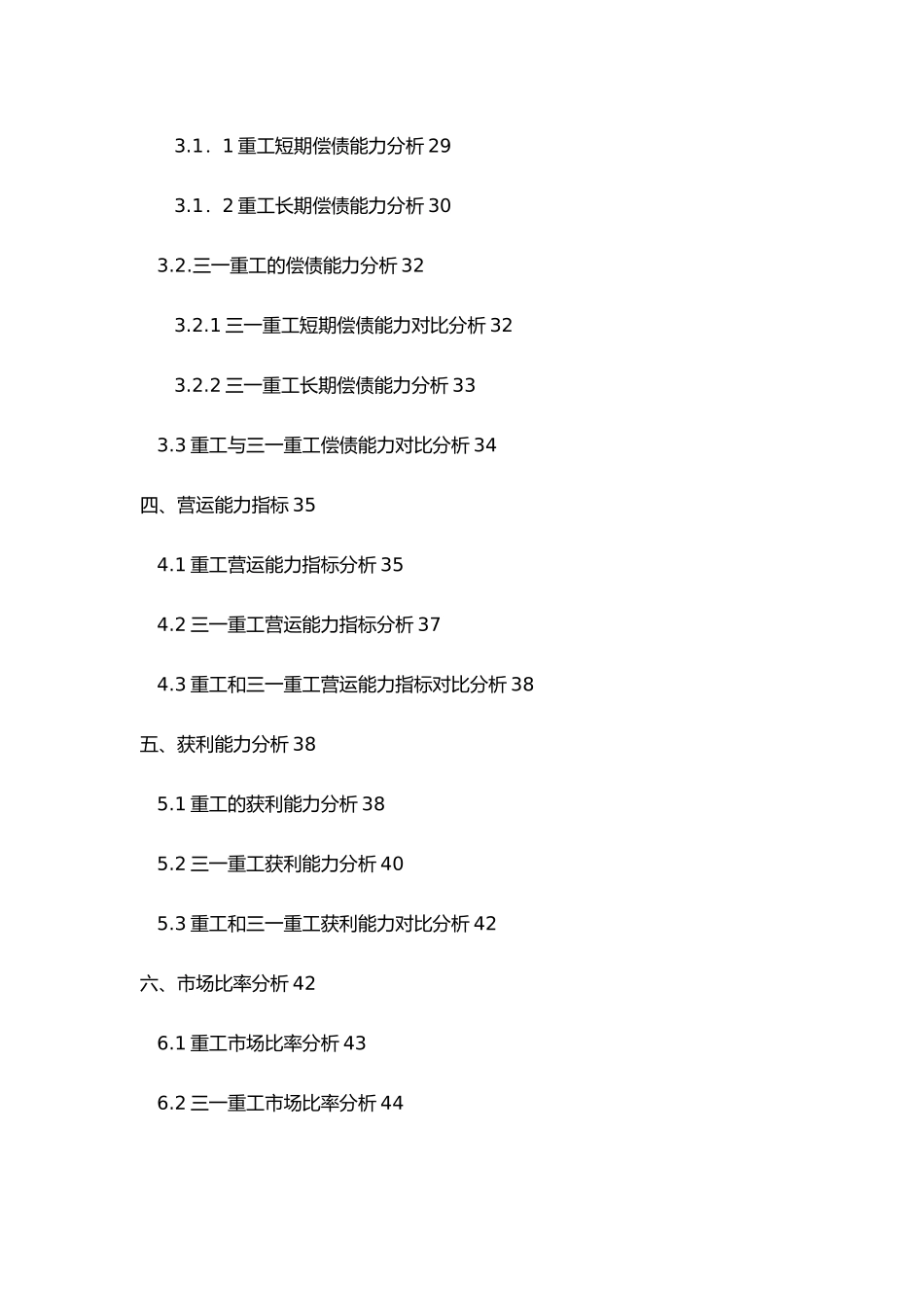 某重工集团股份有限公司财务报表分析报告_第3页