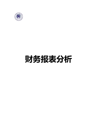 某重工集团股份有限公司财务报表分析报告