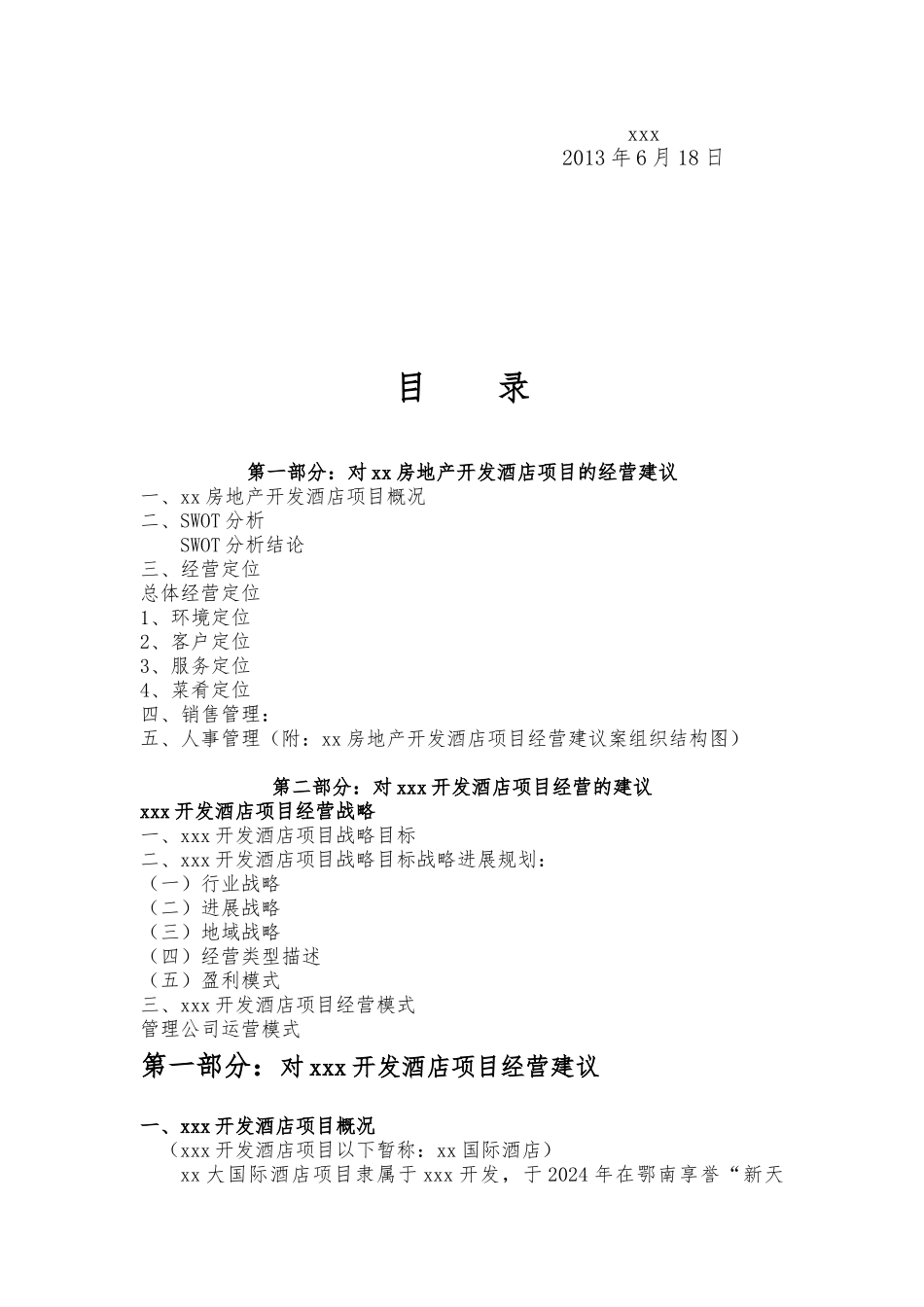 某酒店项目经营建议案_第2页