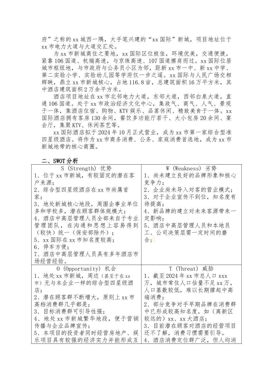 某酒店项目经营建议案_第3页