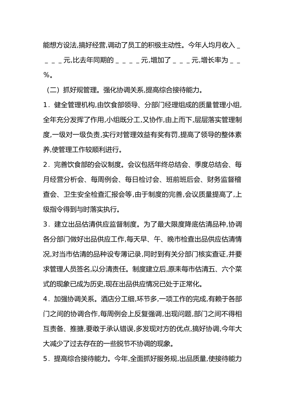 某酒店餐饮部工作计划总结_第2页