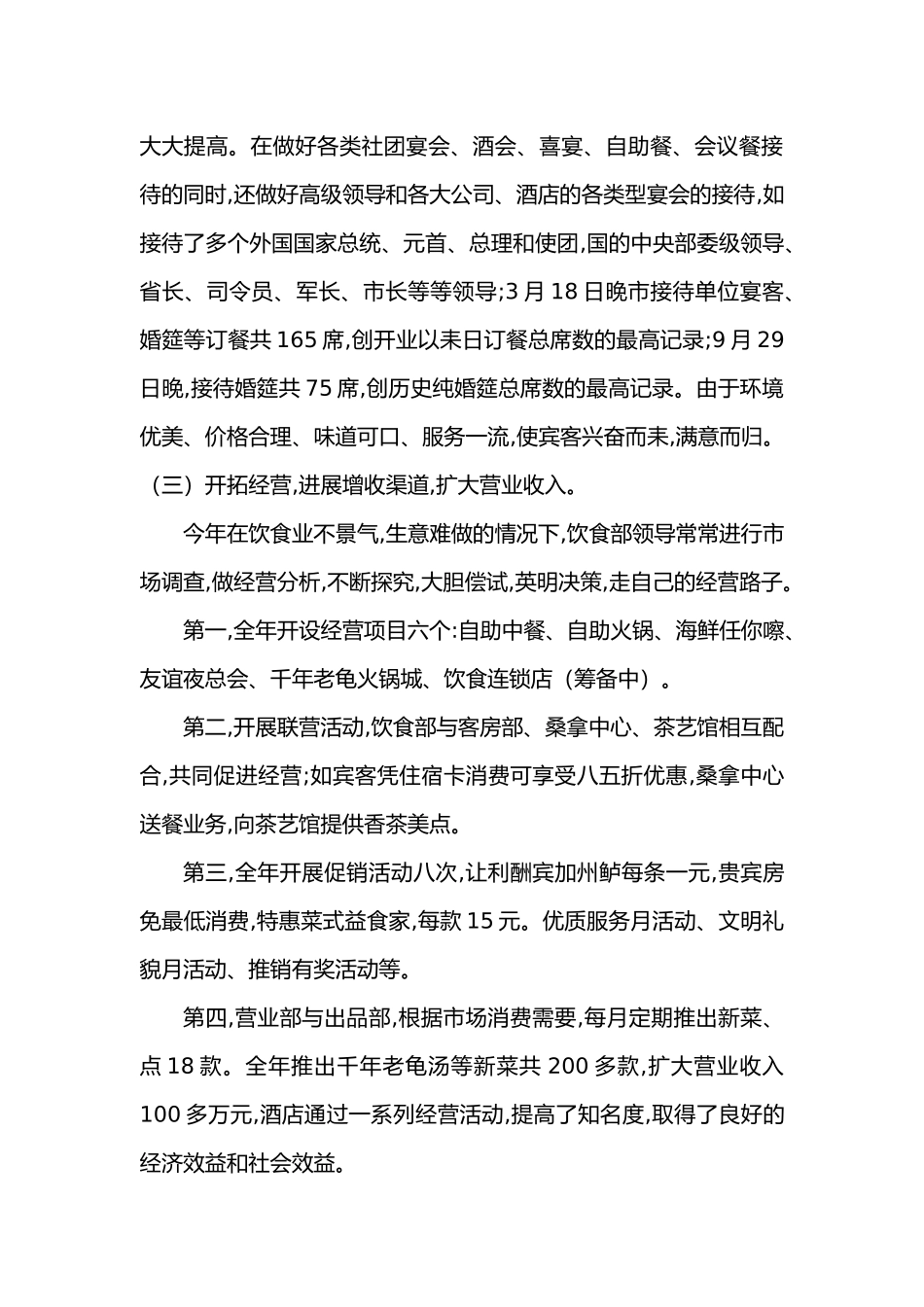 某酒店餐饮部工作计划总结_第3页