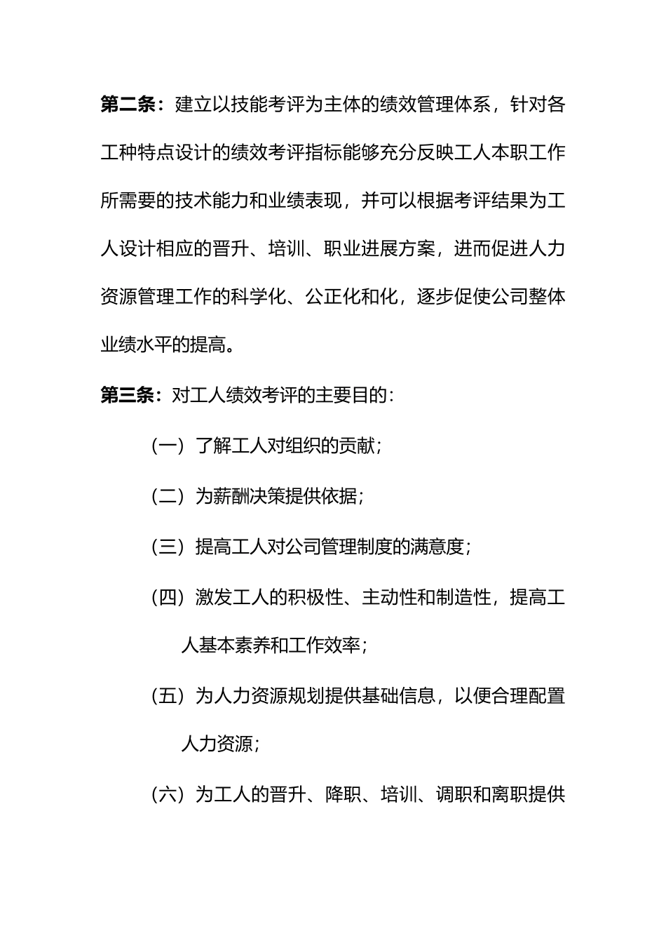 某重科制造公司计件工人管理办法_第2页
