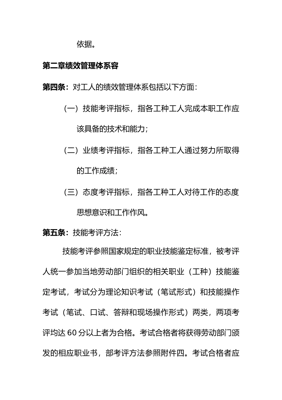 某重科制造公司计件工人管理办法_第3页