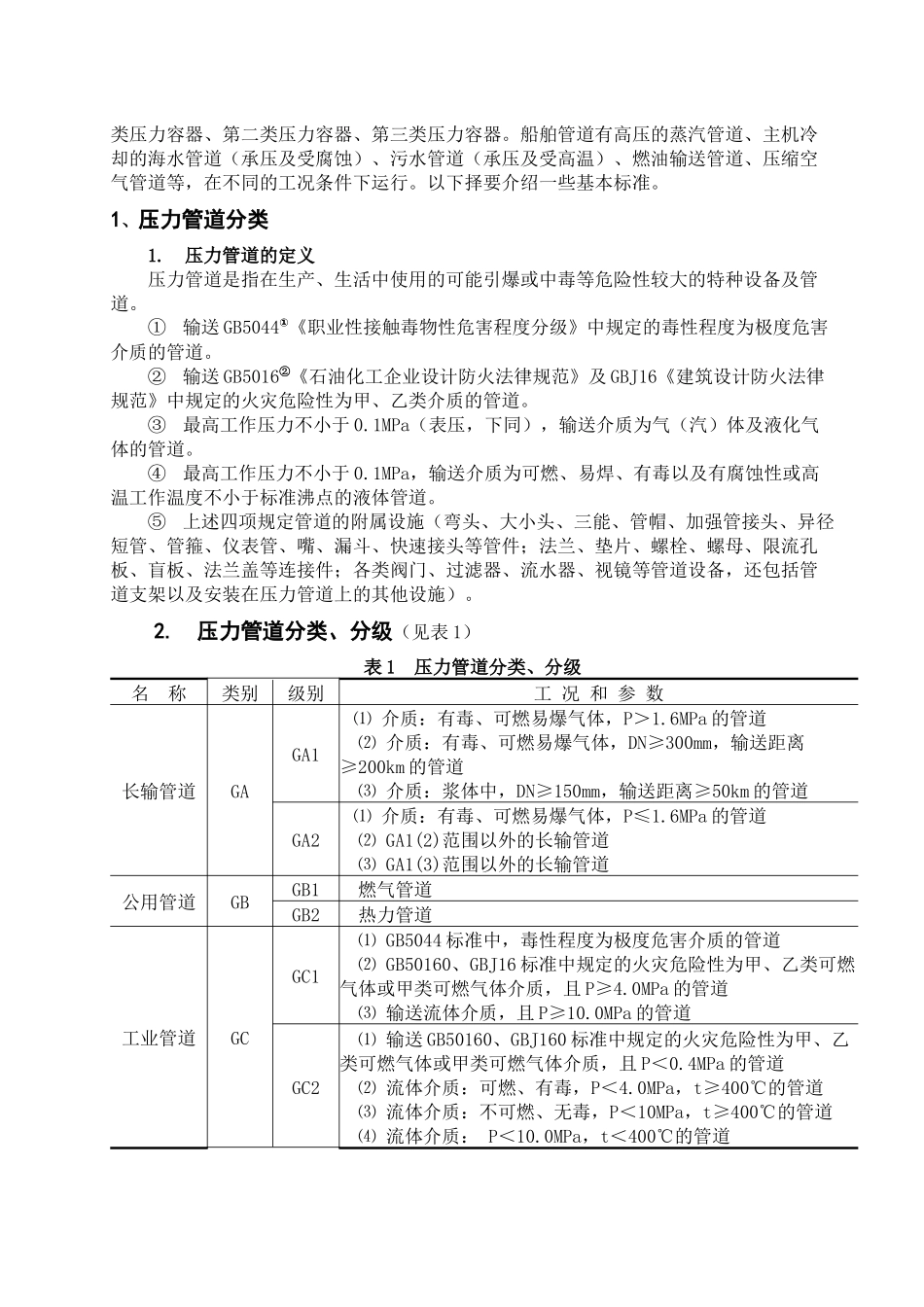 某金属冶炼车间除尘系统中的管道设计_第3页