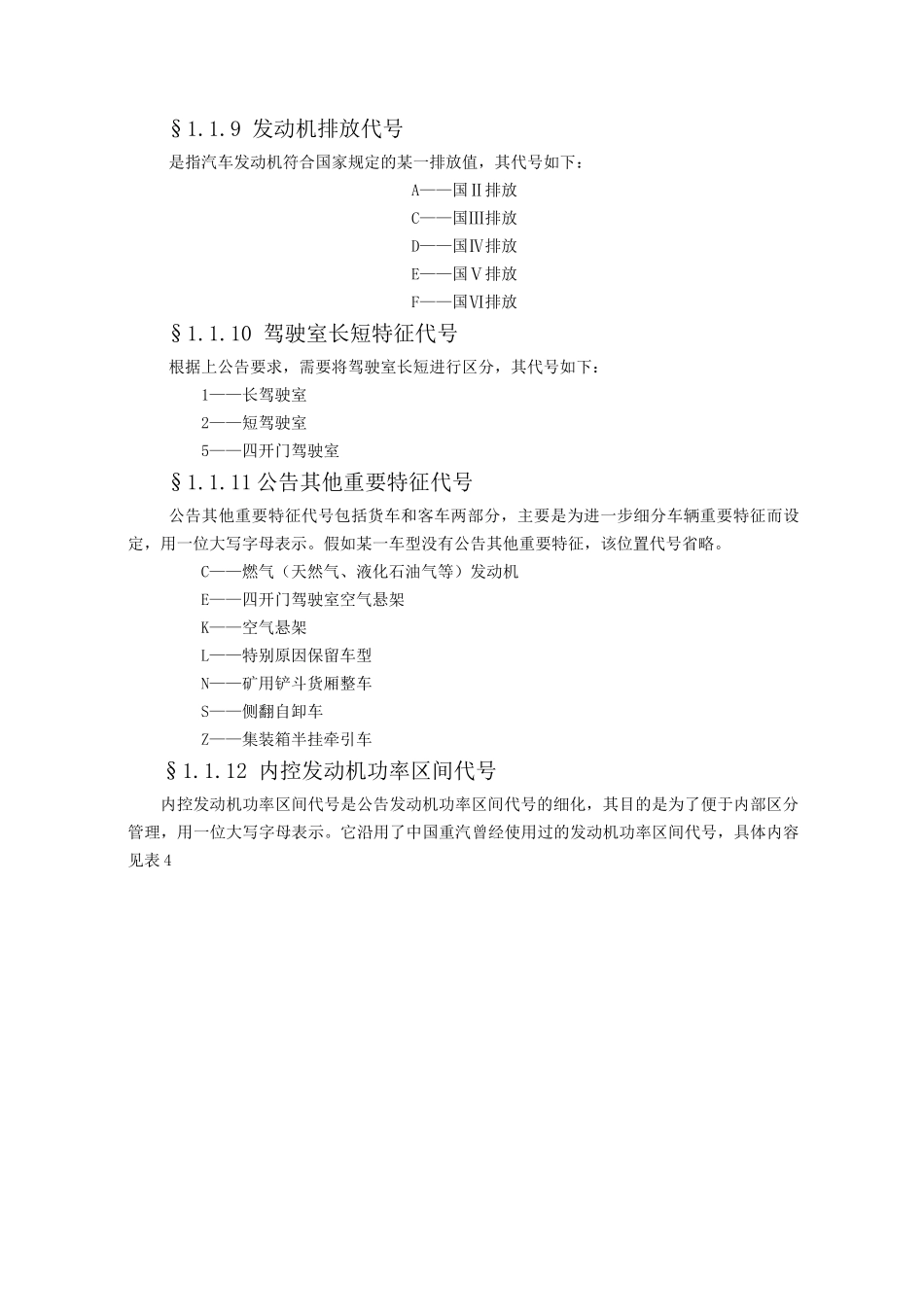 某重汽产品编码规则_第3页