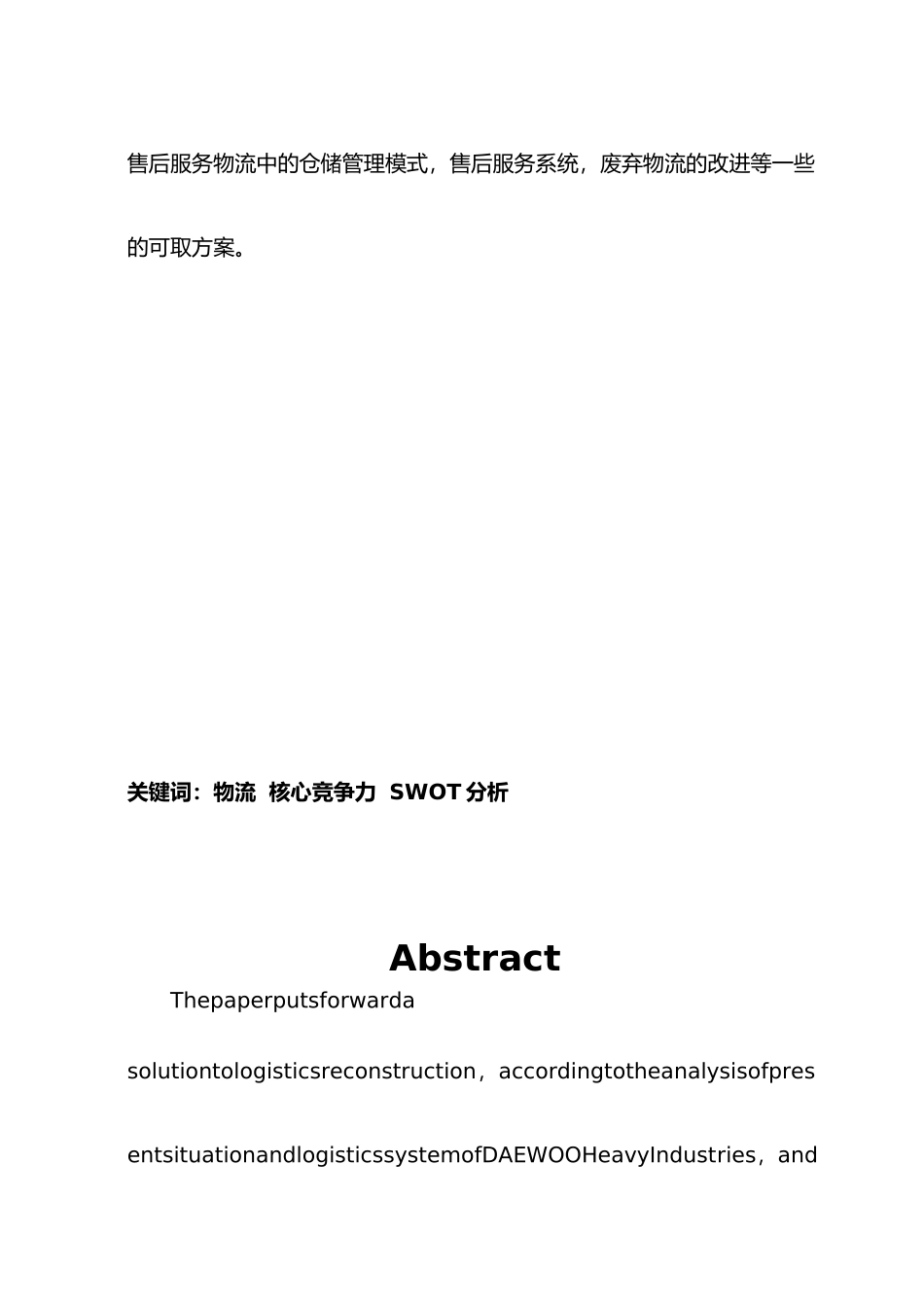 某重工企业的物流现状与改进对策研究_第2页