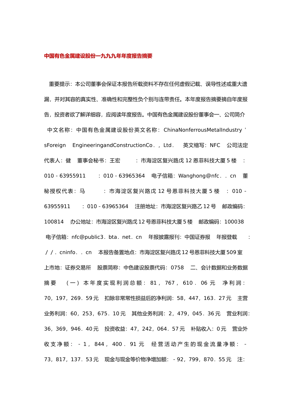 某金属公司某年度报告摘要_第1页