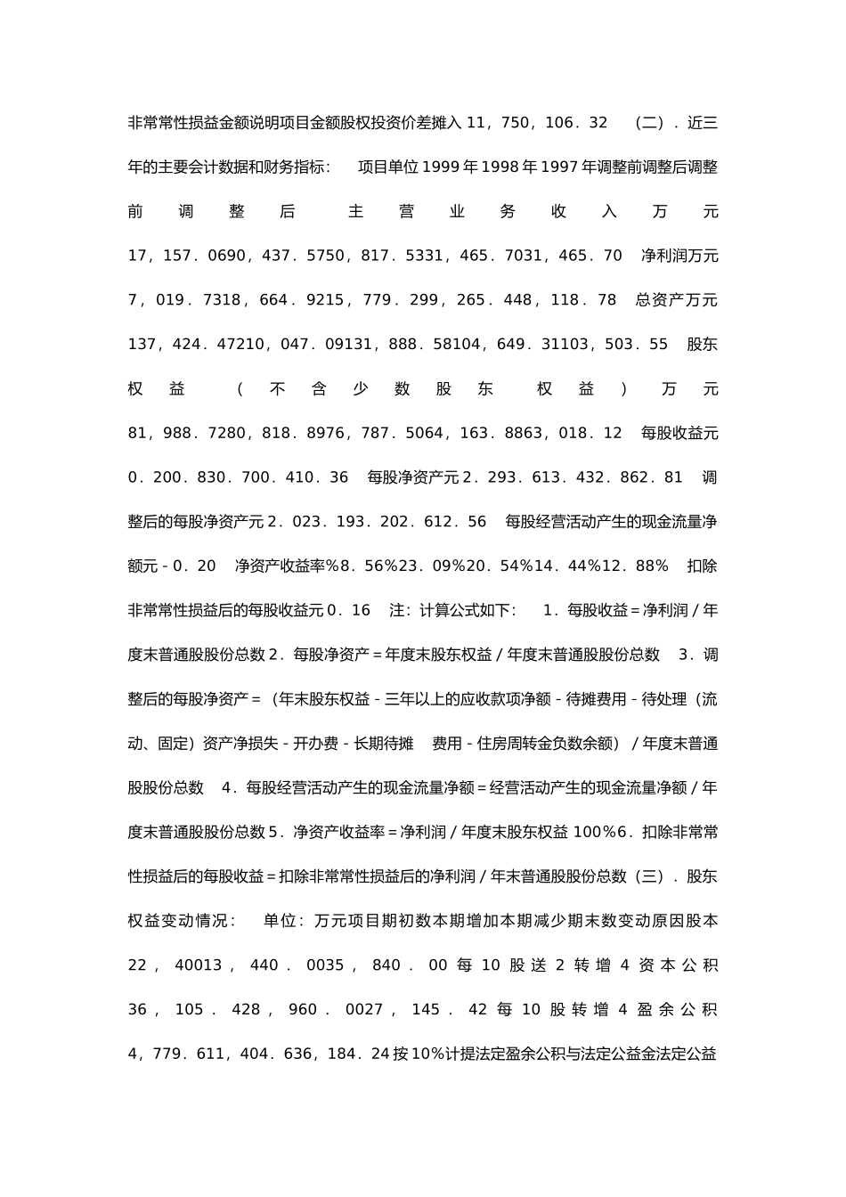 某金属公司某年度报告摘要_第2页