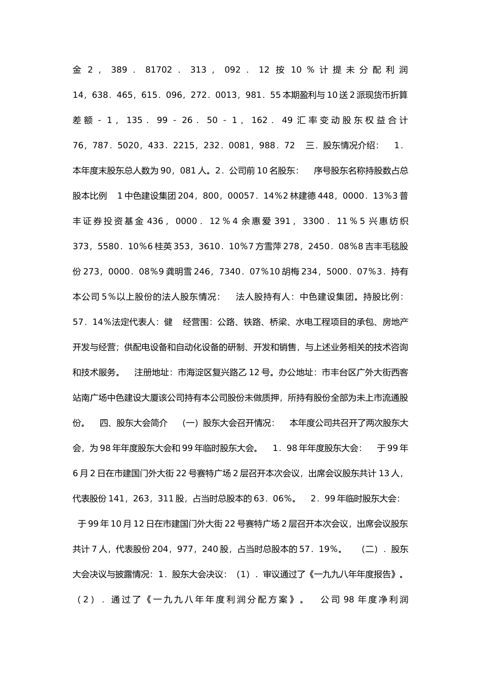 某金属公司某年度报告摘要_第3页