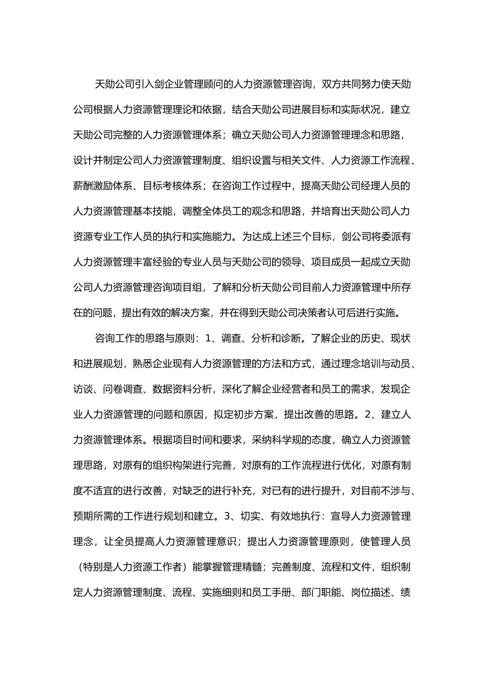 某金属制品公司人力资源管理咨询报告_第2页